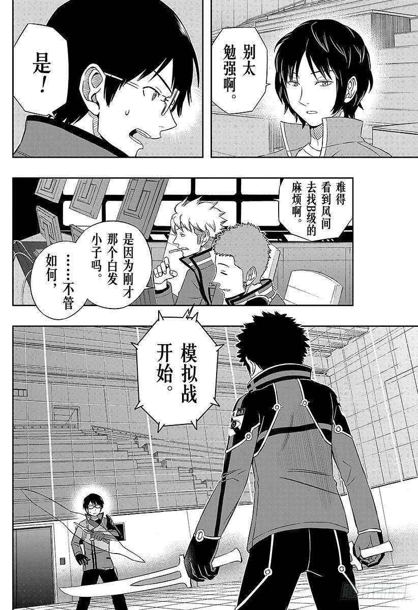 境界触发者35话 三云修④