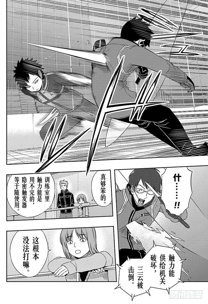 境界触发者35话 三云修④