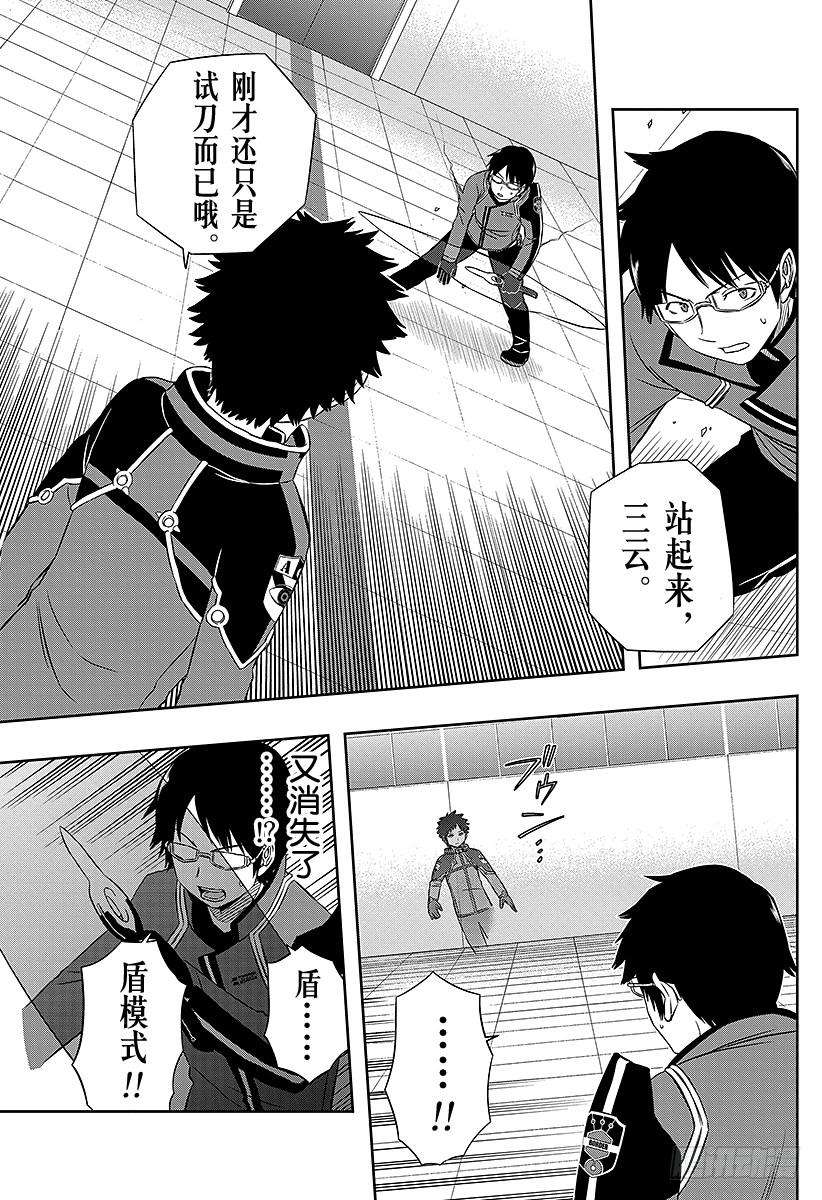 境界触发者35话 三云修④