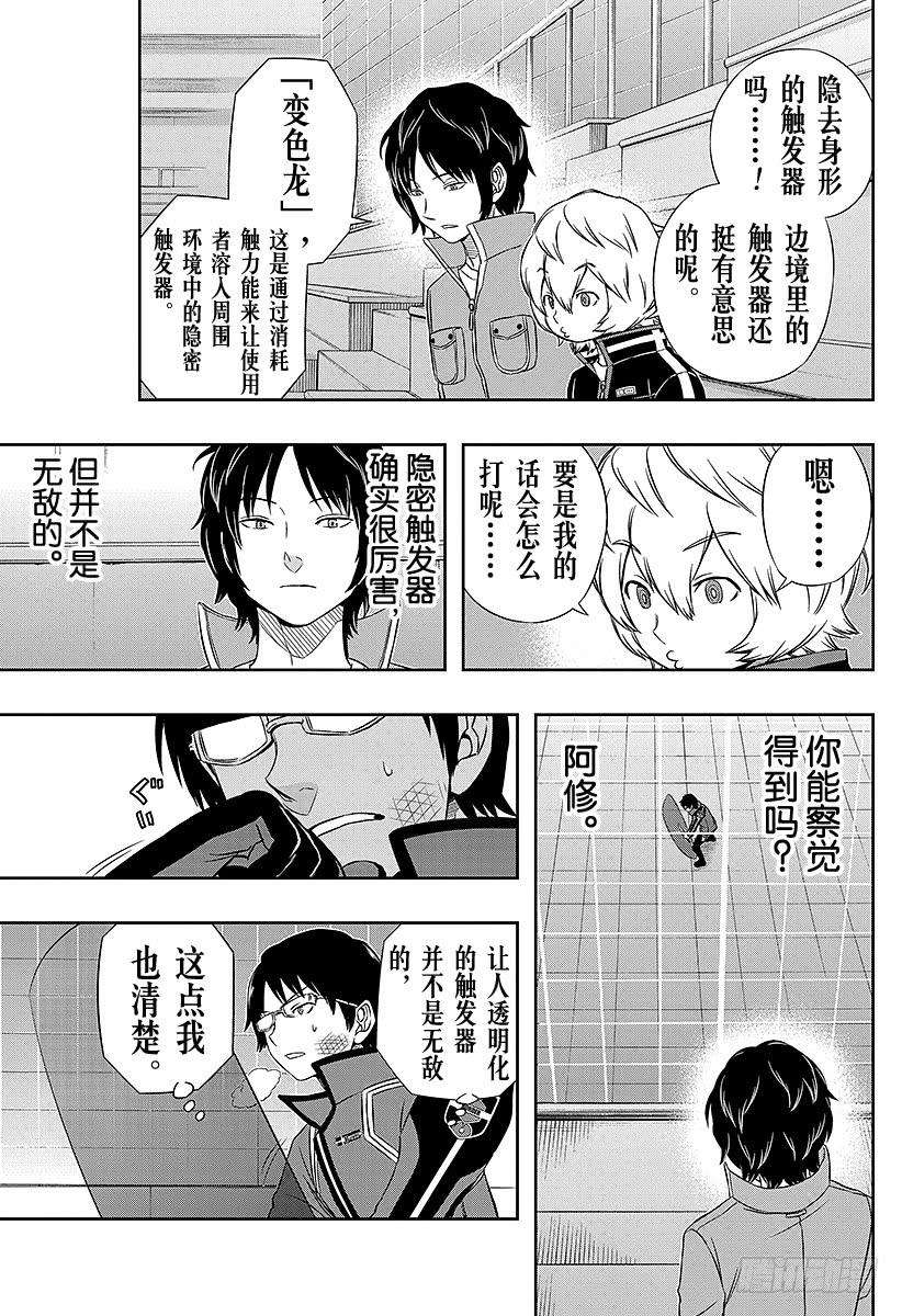 境界触发者35话 三云修④