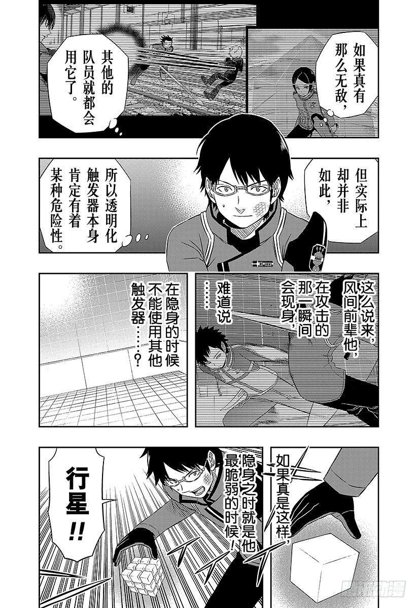 境界触发者35话 三云修④