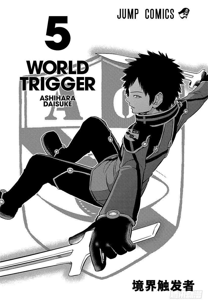 境界触发者35话 三云修④