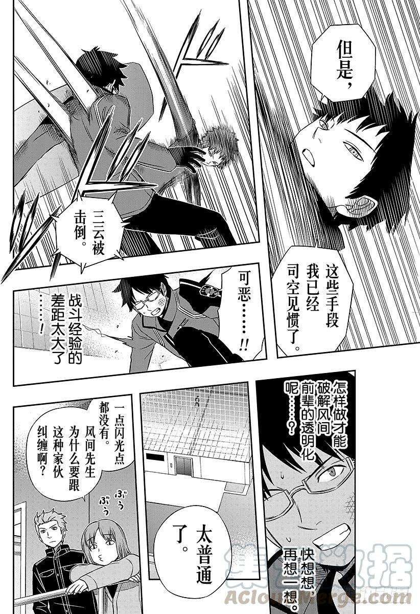 境界触发者35话 三云修④