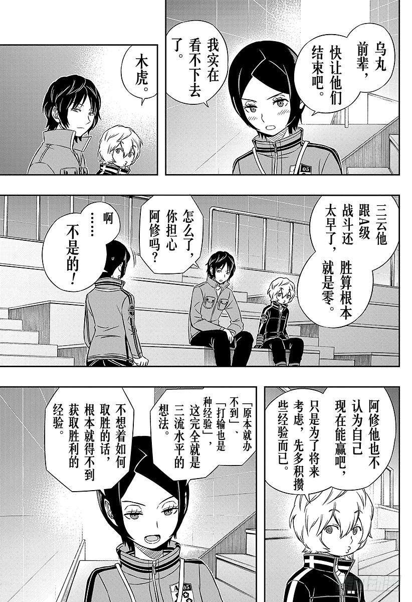 境界触发者35话 三云修④