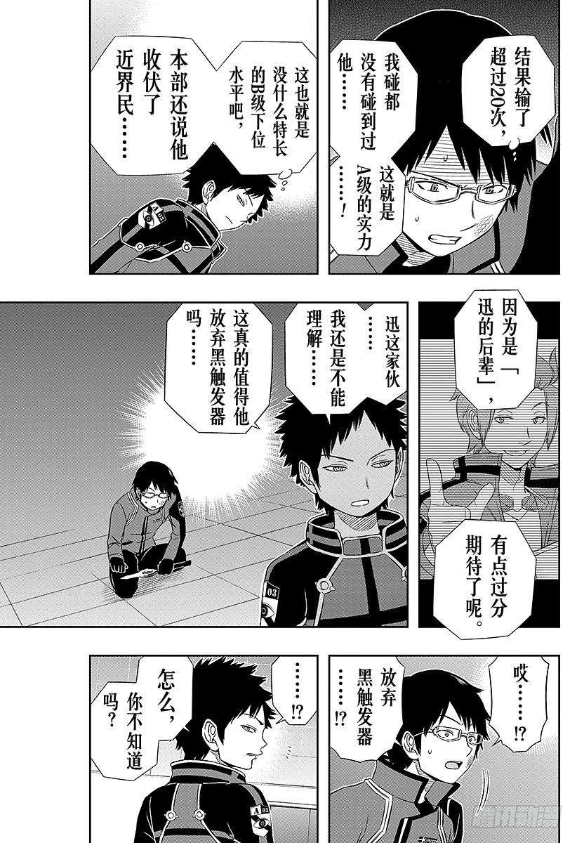 境界触发者35话 三云修④