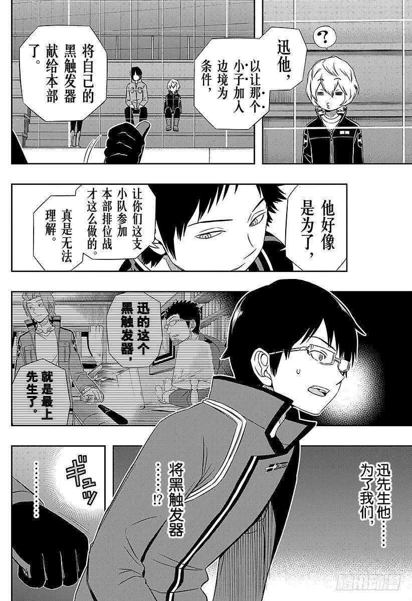 境界触发者35话 三云修④