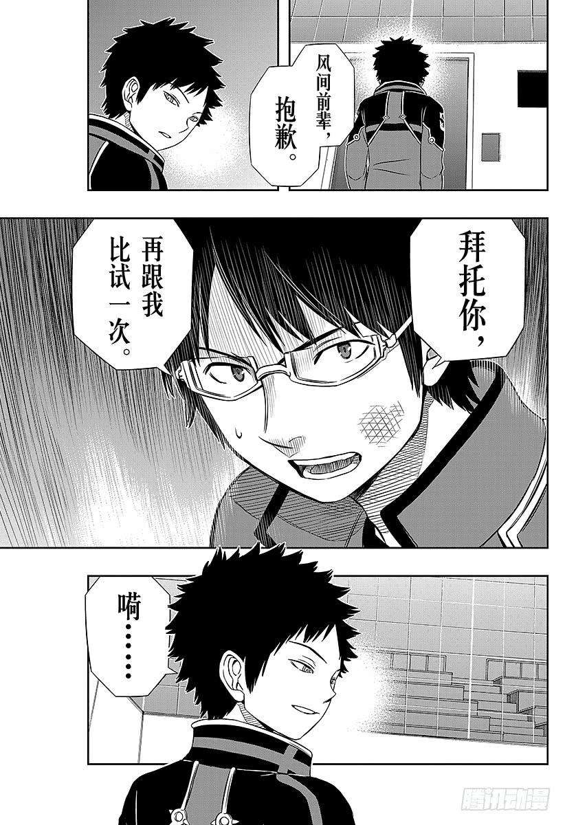 境界触发者35话 三云修④