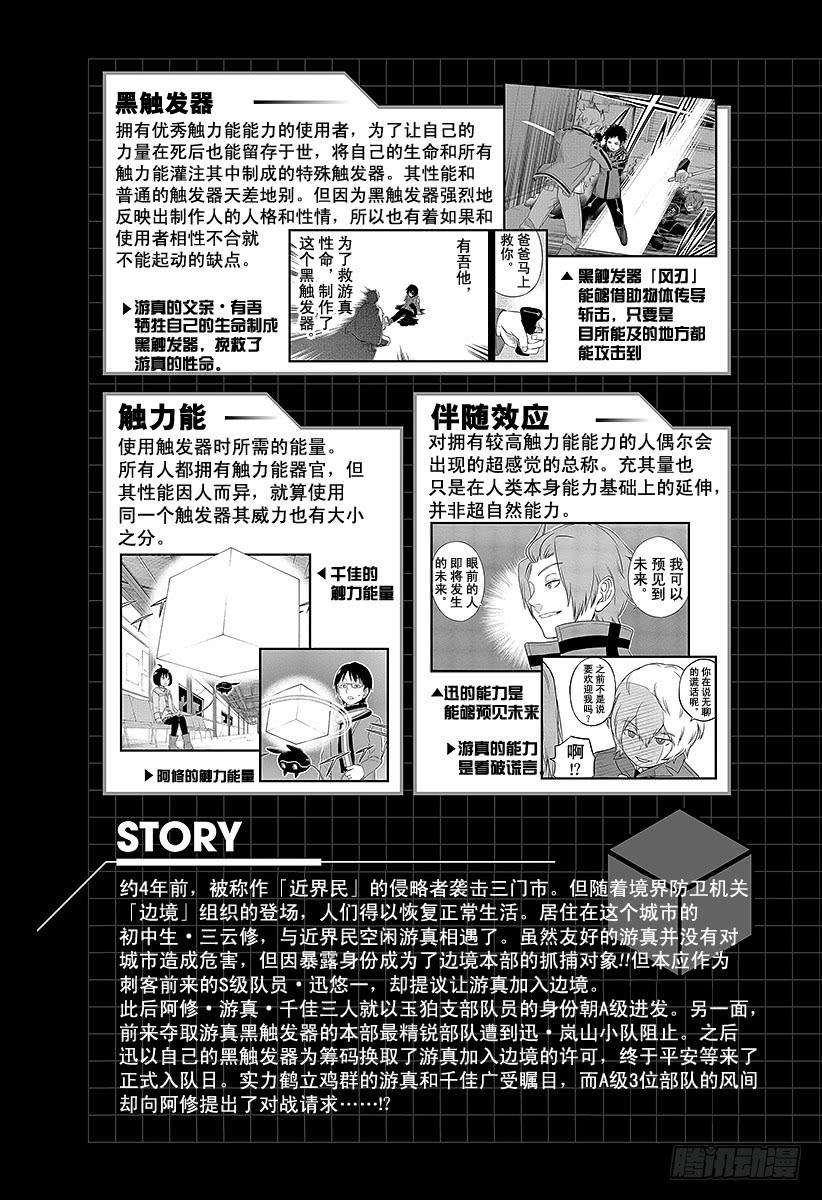 境界触发者35话 三云修④