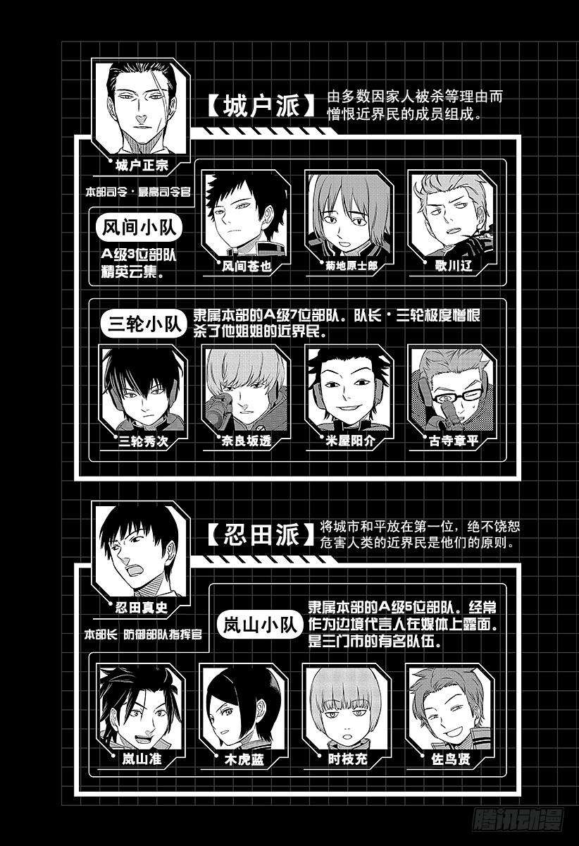 境界触发者35话 三云修④