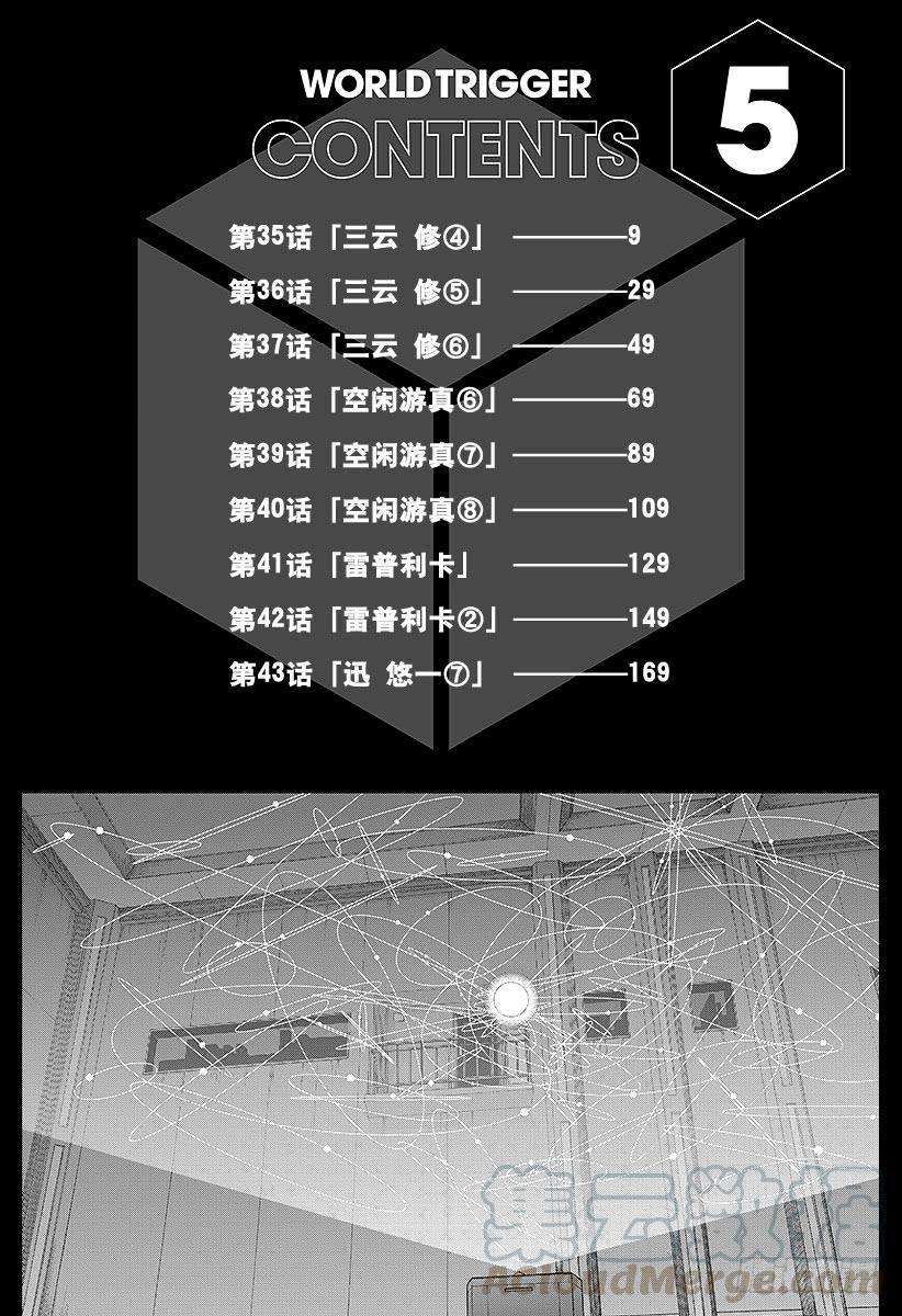 境界触发者35话 三云修④