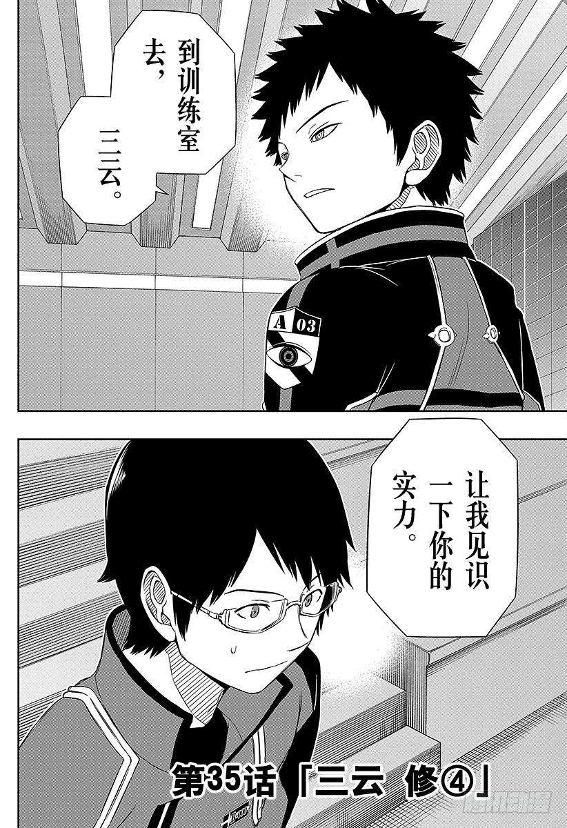 境界触发者35话 三云修④