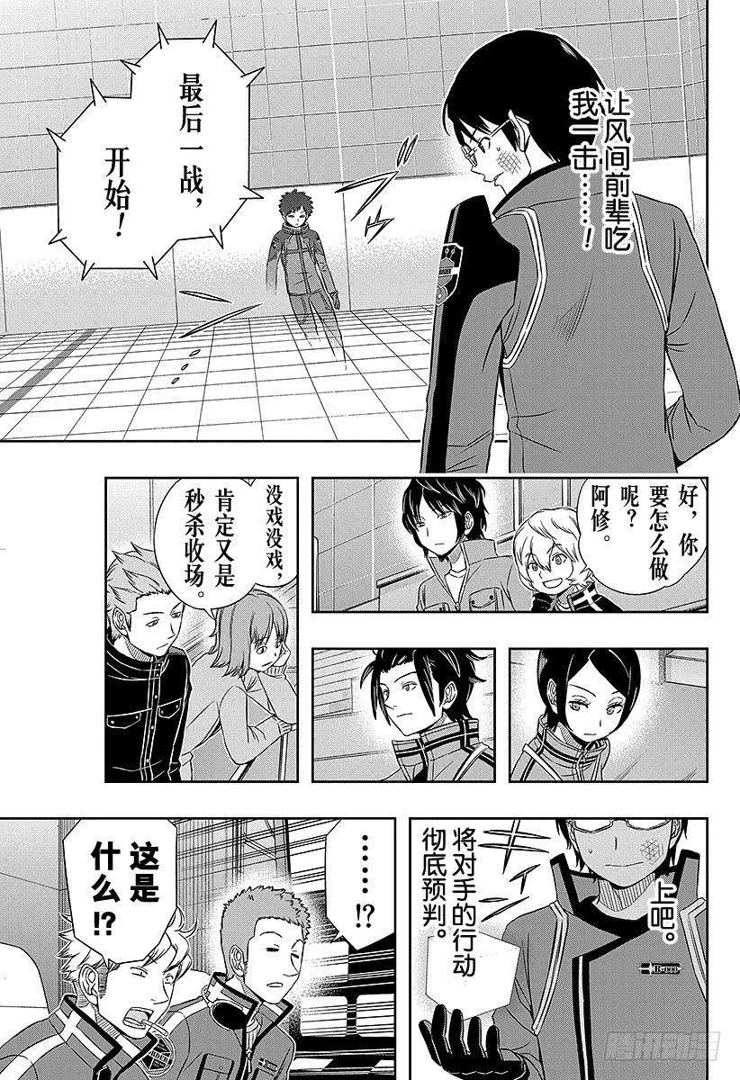 境界触发者36话 三云修⑤