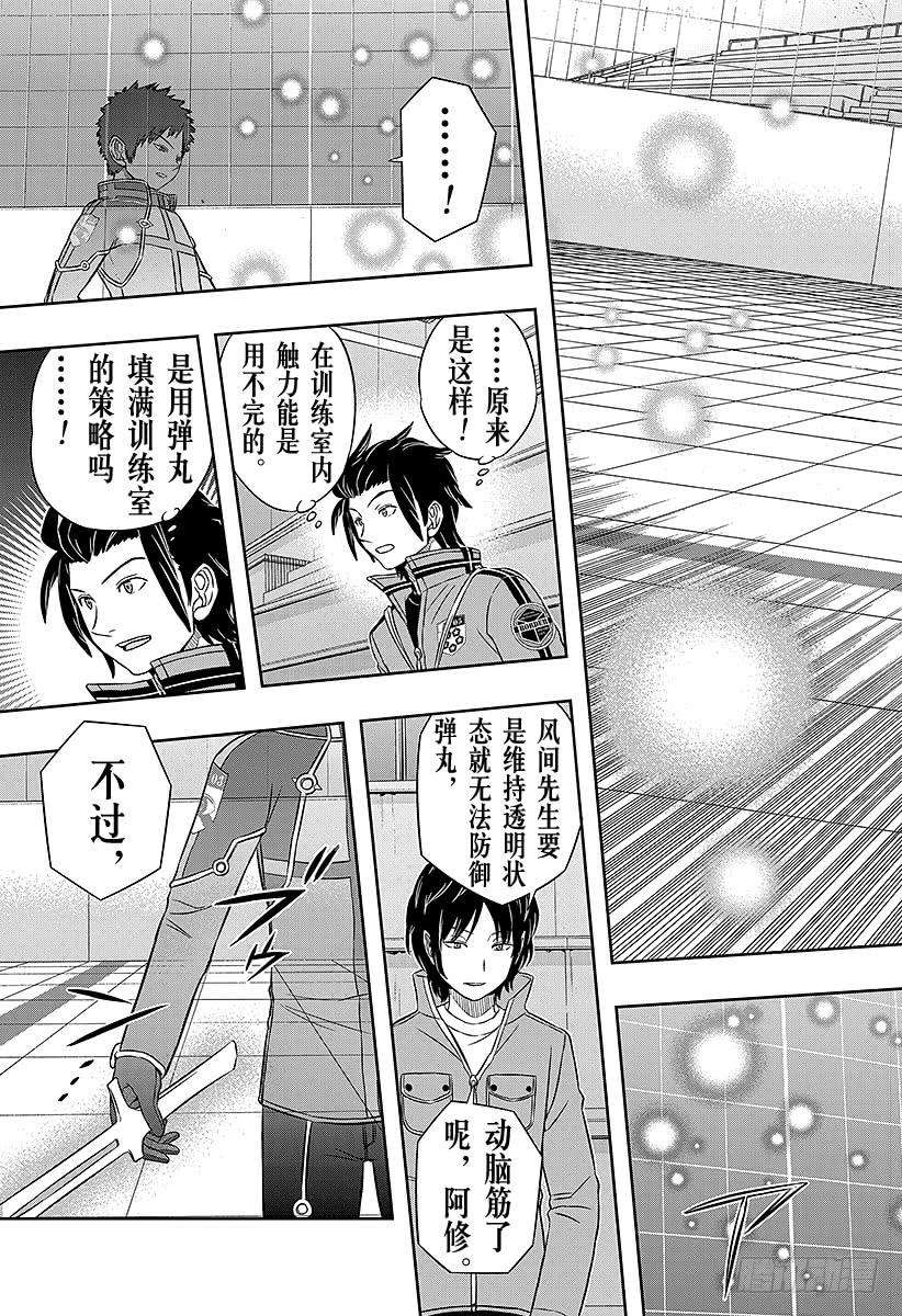 境界触发者36话 三云修⑤