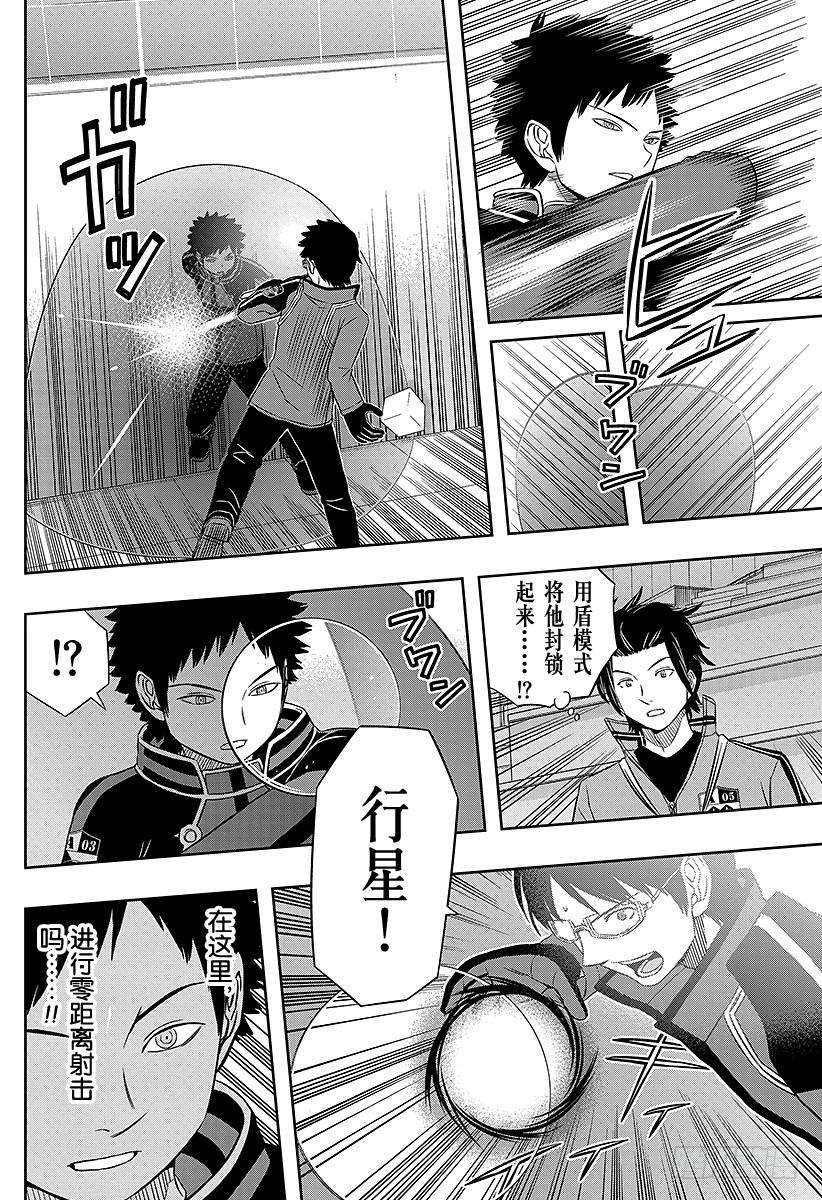 境界触发者36话 三云修⑤