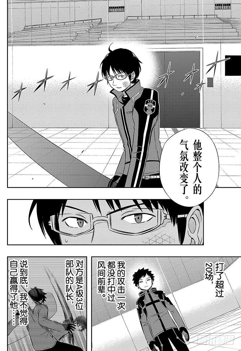 境界触发者36话 三云修⑤