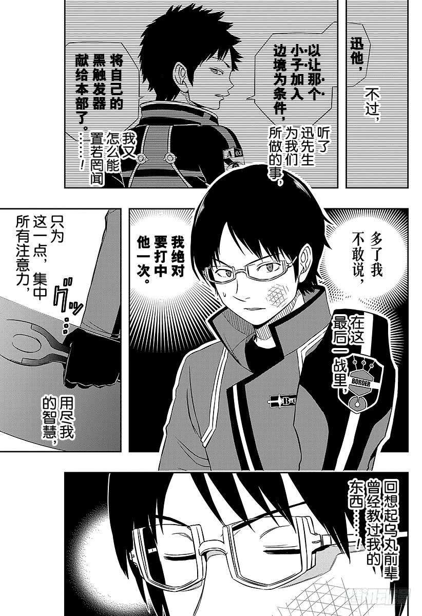 境界触发者36话 三云修⑤