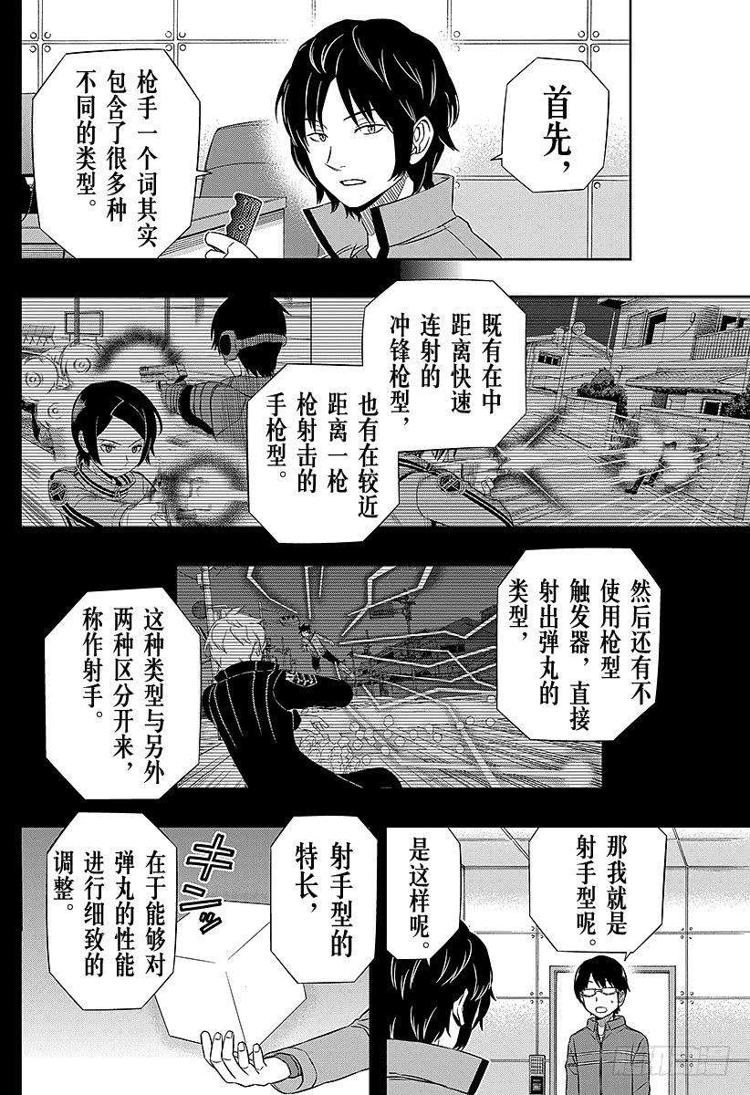 境界触发者36话 三云修⑤