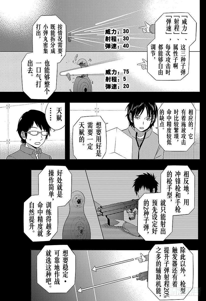 境界触发者36话 三云修⑤