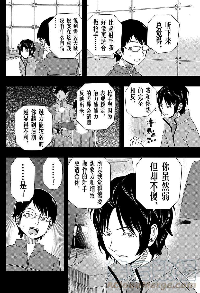 境界触发者36话 三云修⑤