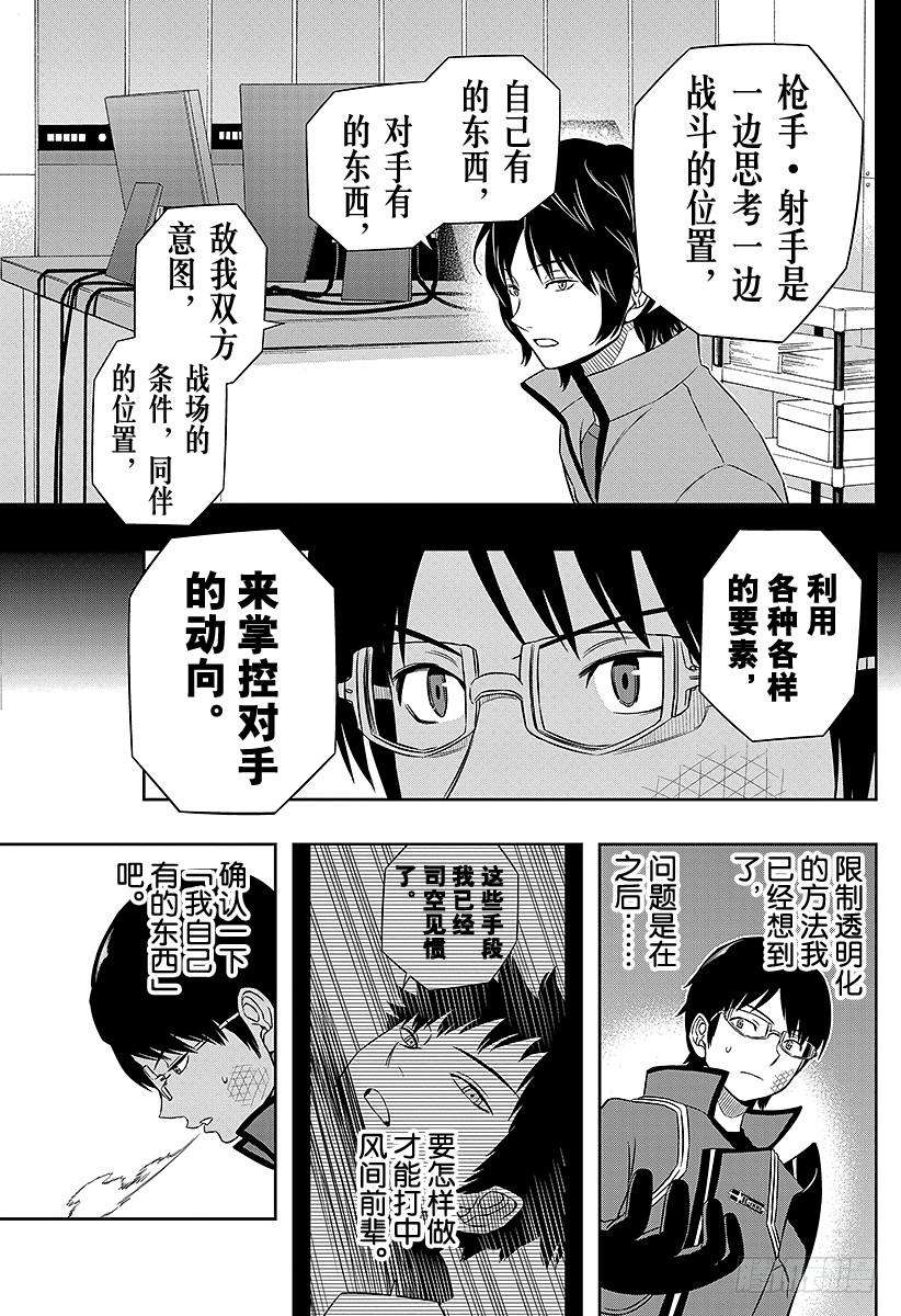 境界触发者36话 三云修⑤