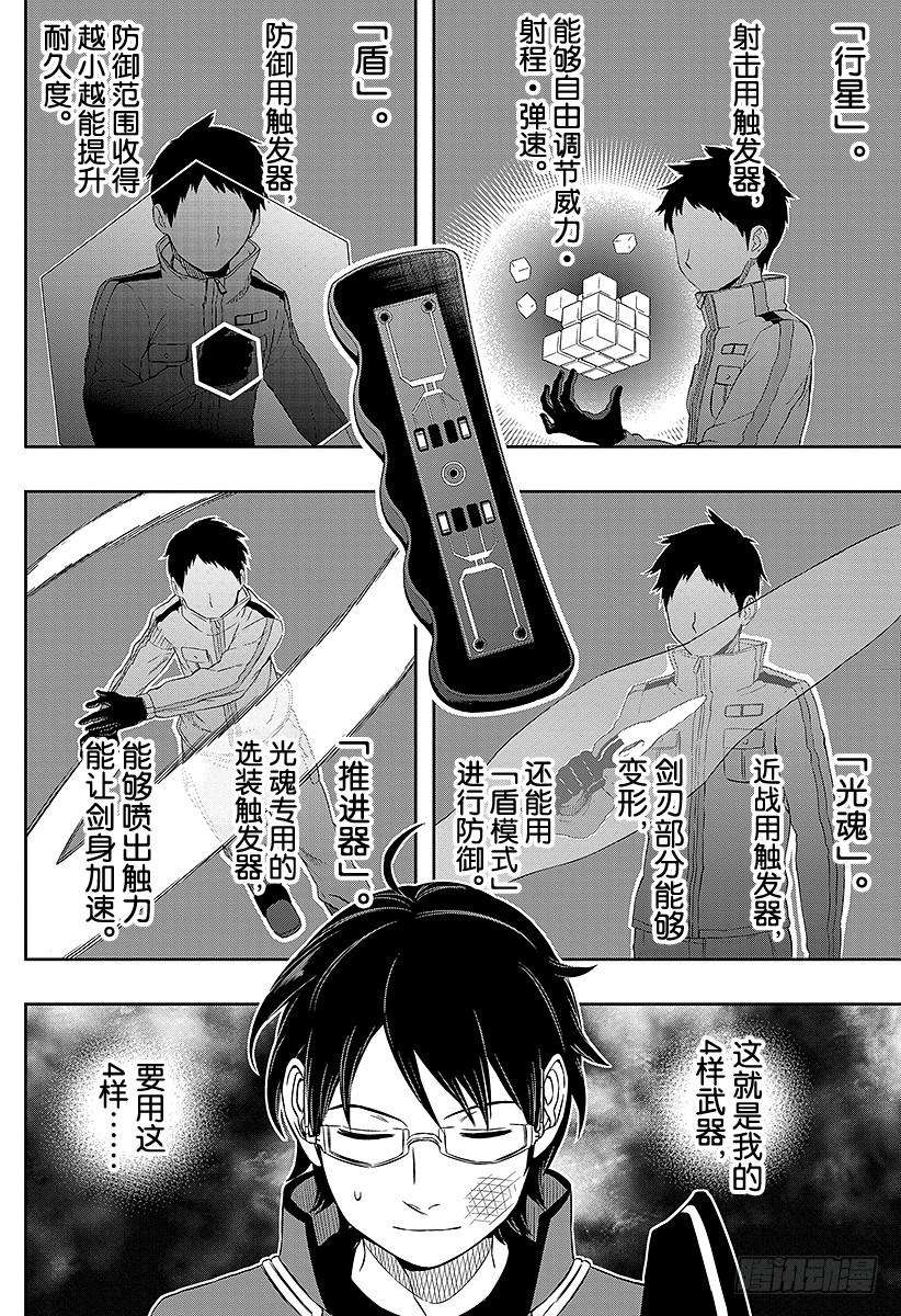 境界触发者36话 三云修⑤