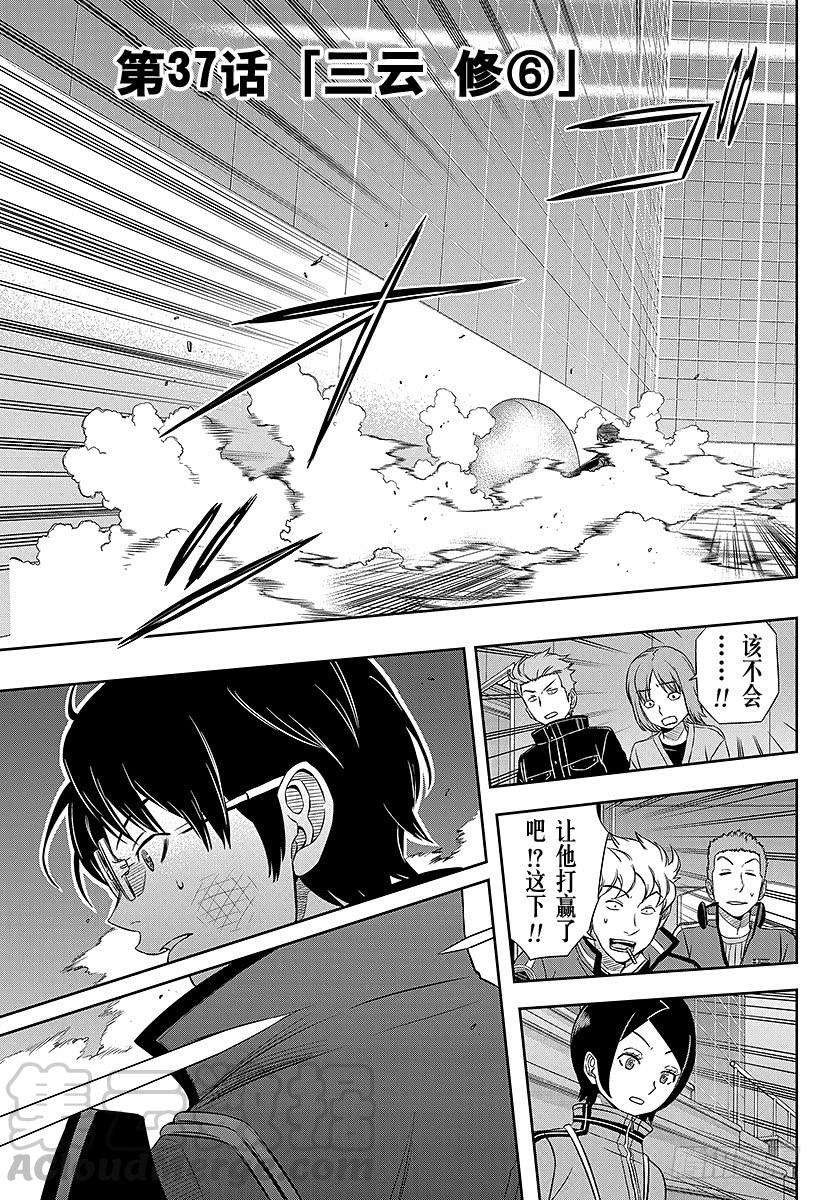 境界触发者37话 三云修⑥