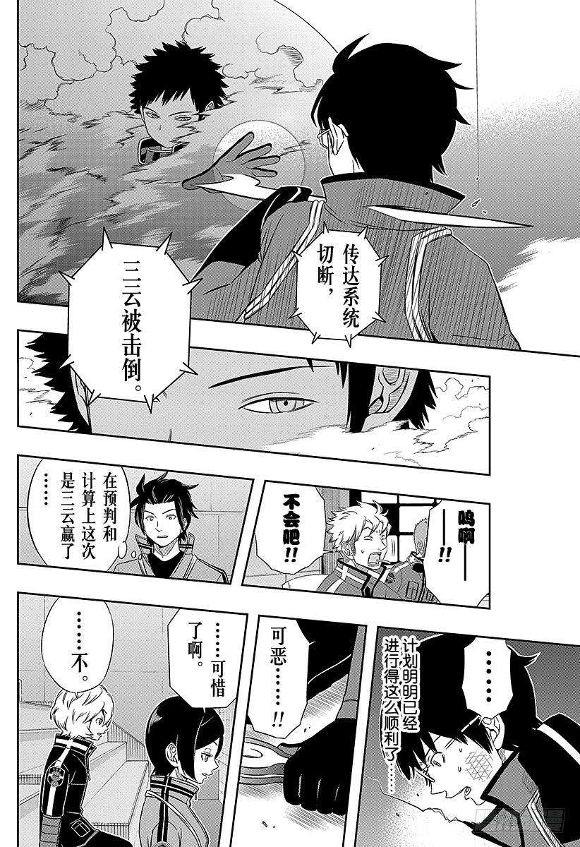 境界触发者37话 三云修⑥