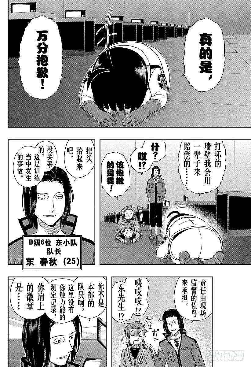 境界触发者37话 三云修⑥