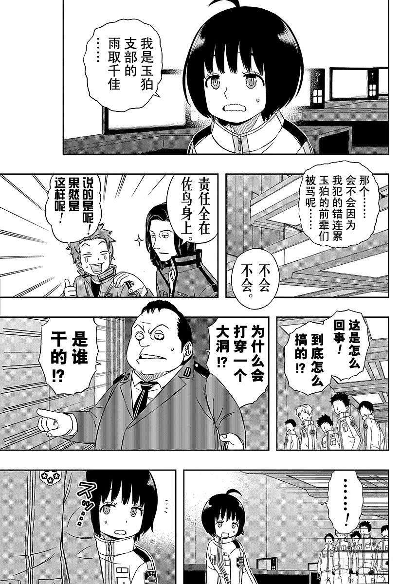 境界触发者37话 三云修⑥