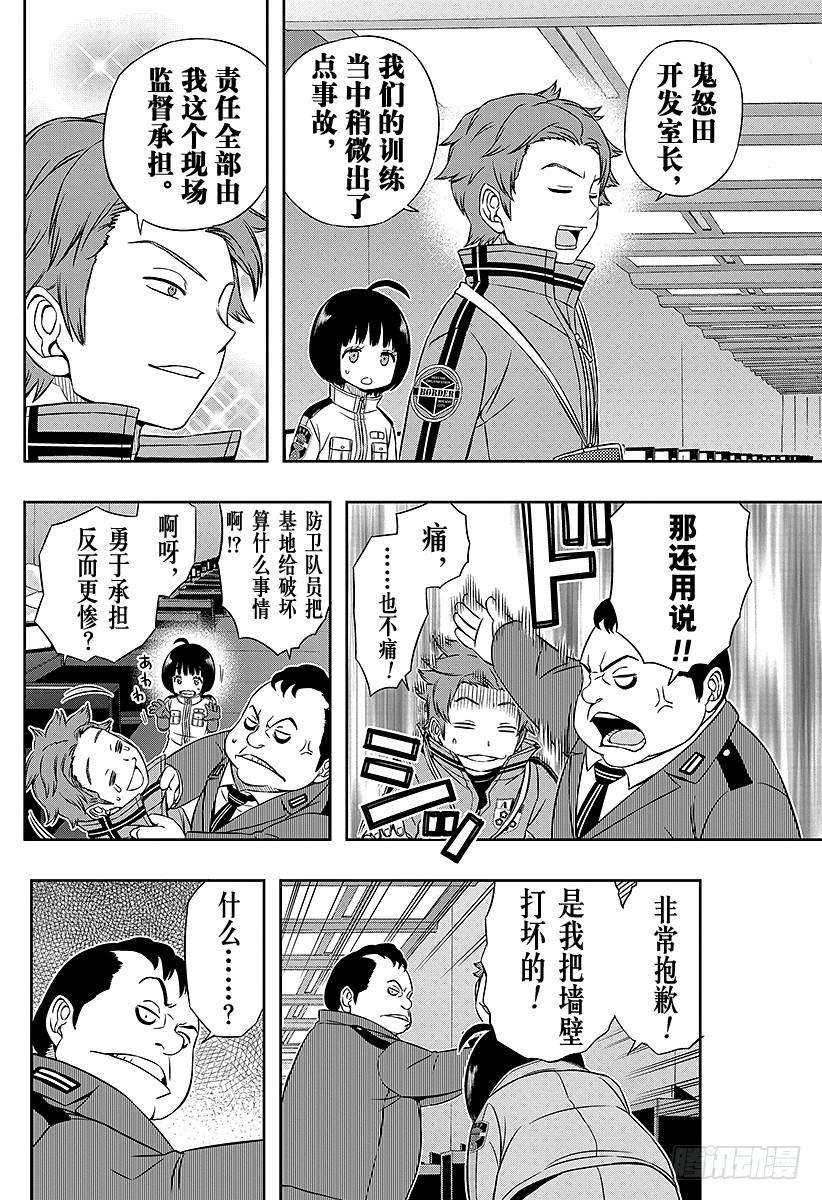 境界触发者37话 三云修⑥