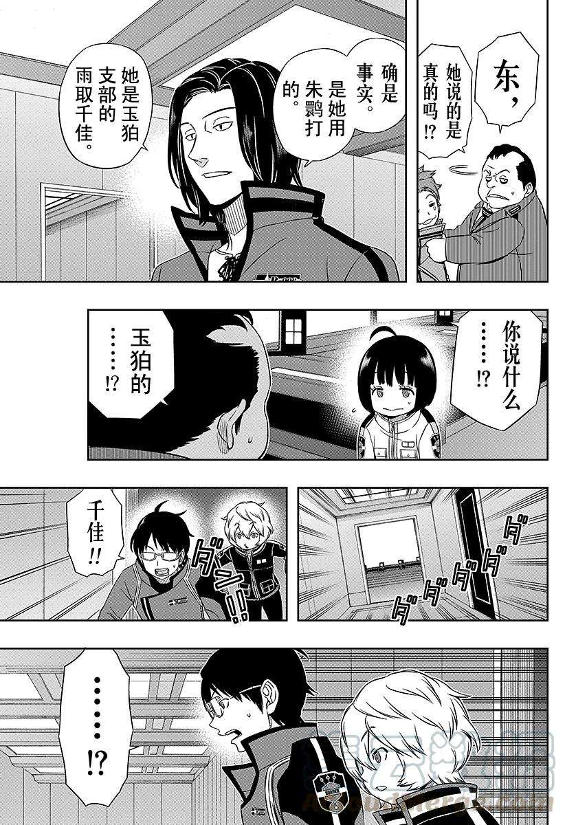 境界触发者37话 三云修⑥