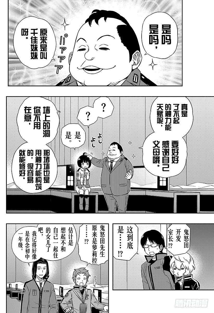 境界触发者37话 三云修⑥