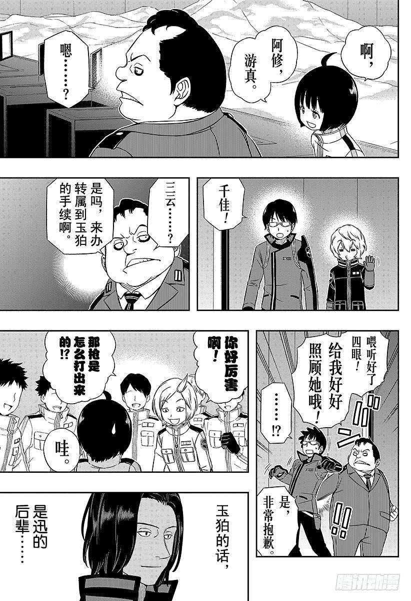 境界触发者37话 三云修⑥