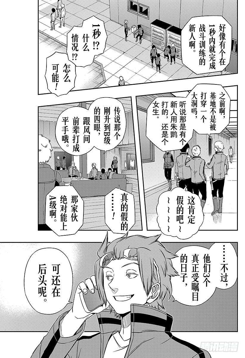 境界触发者37话 三云修⑥