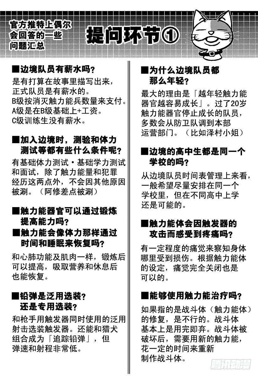 境界触发者37话 三云修⑥