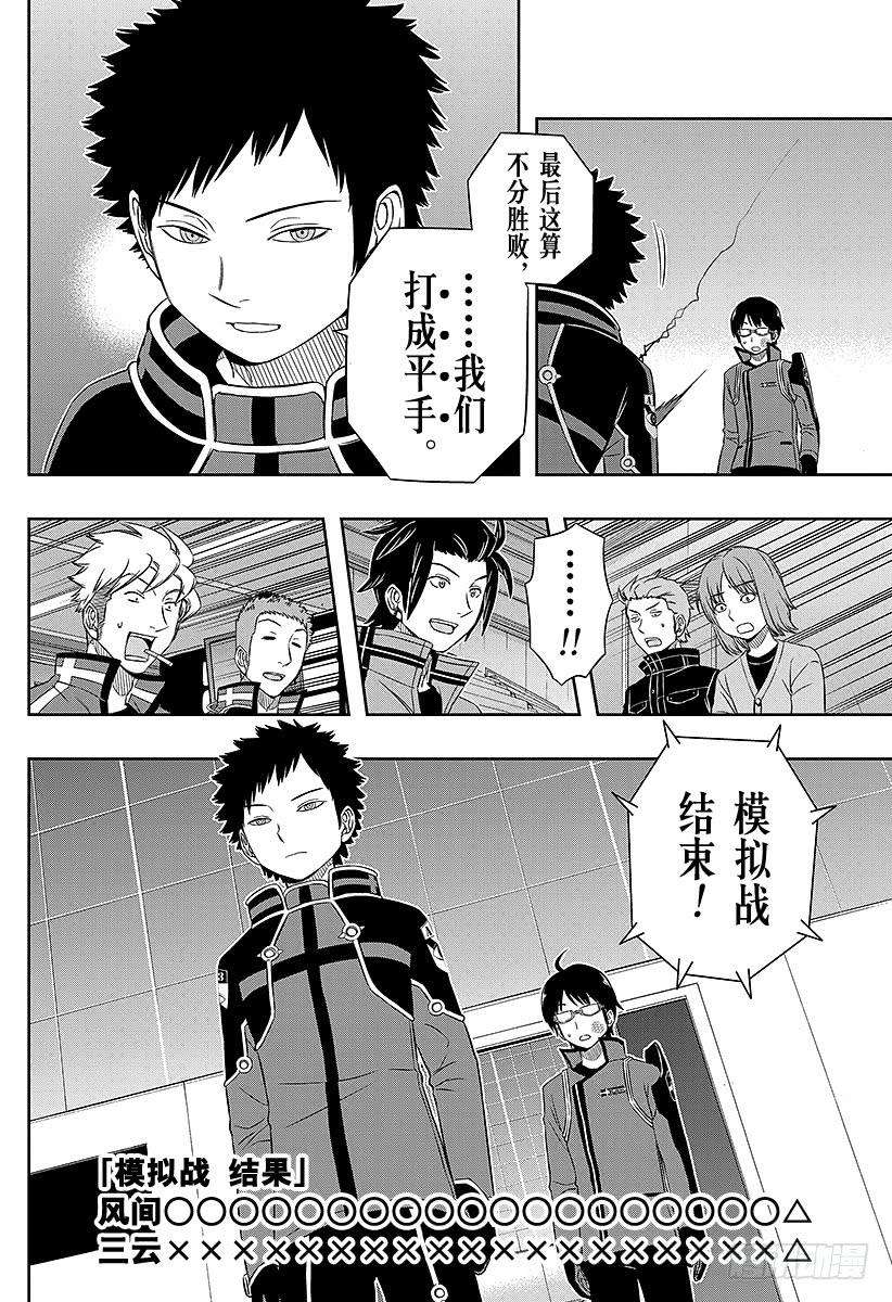 境界触发者37话 三云修⑥