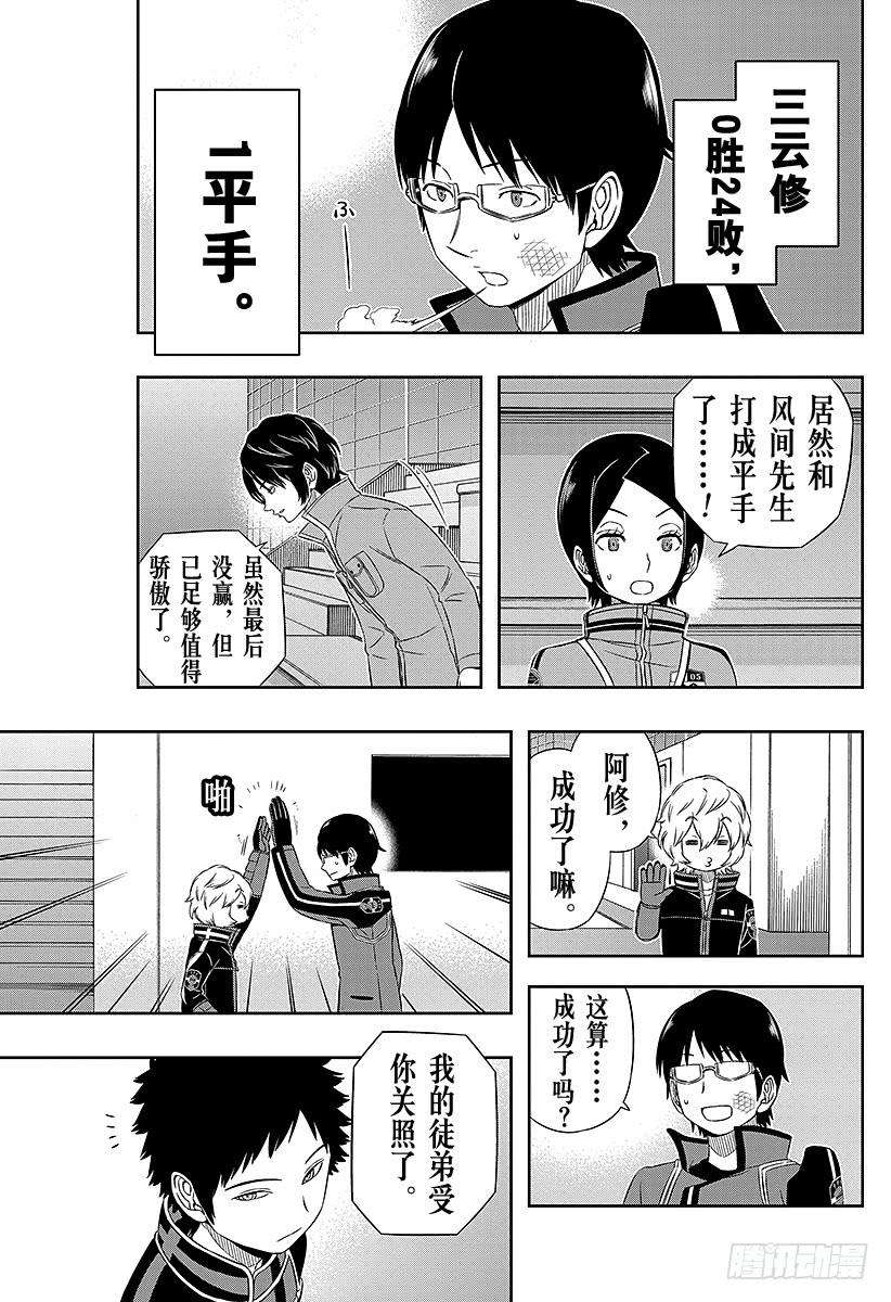 境界触发者37话 三云修⑥