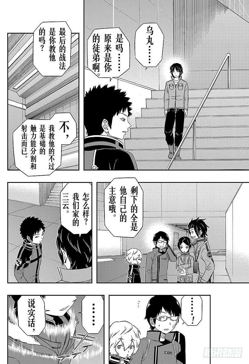 境界触发者37话 三云修⑥