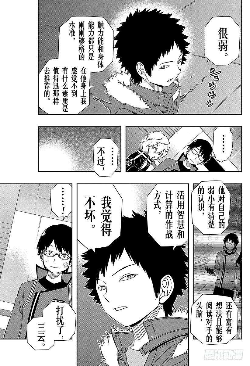 境界触发者37话 三云修⑥