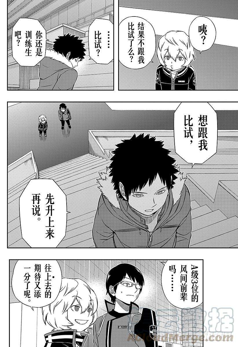 境界触发者37话 三云修⑥