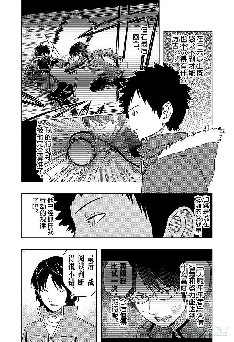 境界触发者37话 三云修⑥