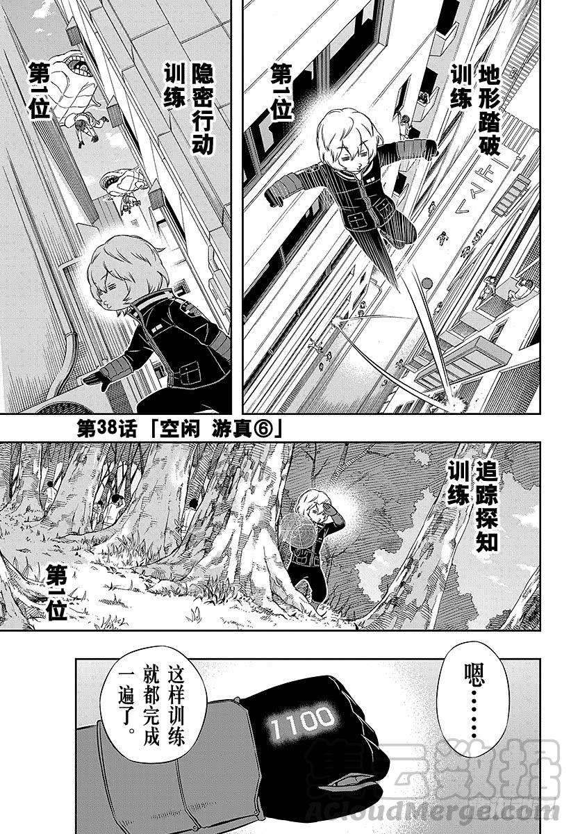 境界触发者38话 空闲游真⑥