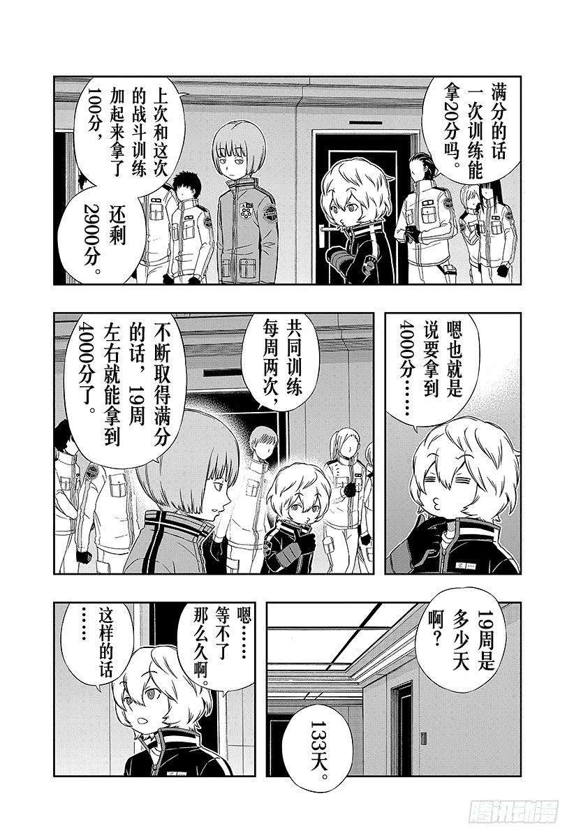 境界触发者38话 空闲游真⑥