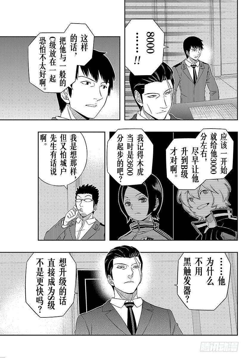 境界触发者38话 空闲游真⑥