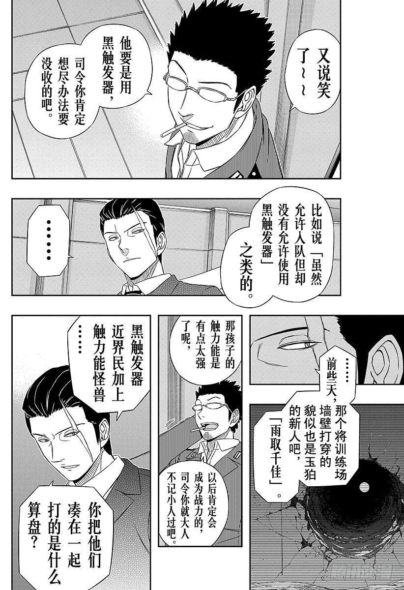 境界触发者38话 空闲游真⑥