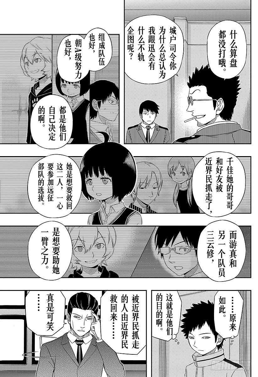 境界触发者38话 空闲游真⑥