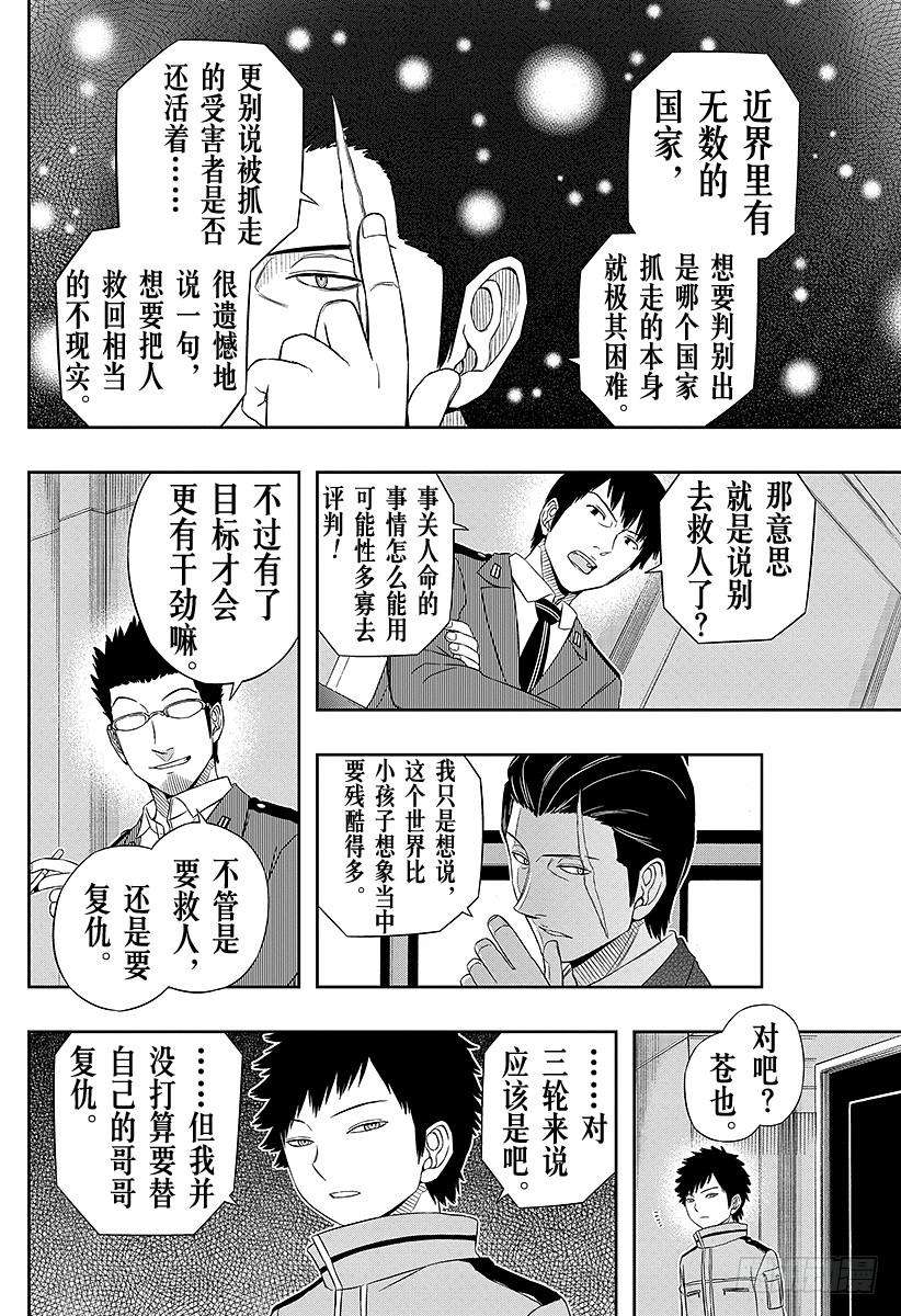 境界触发者38话 空闲游真⑥