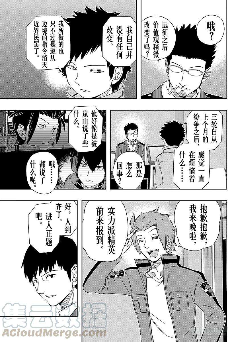 境界触发者38话 空闲游真⑥