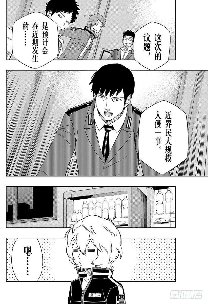 境界触发者38话 空闲游真⑥