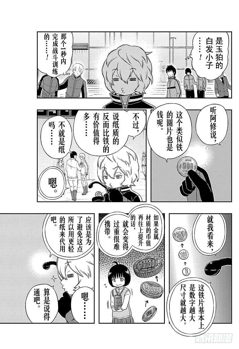 境界触发者38话 空闲游真⑥